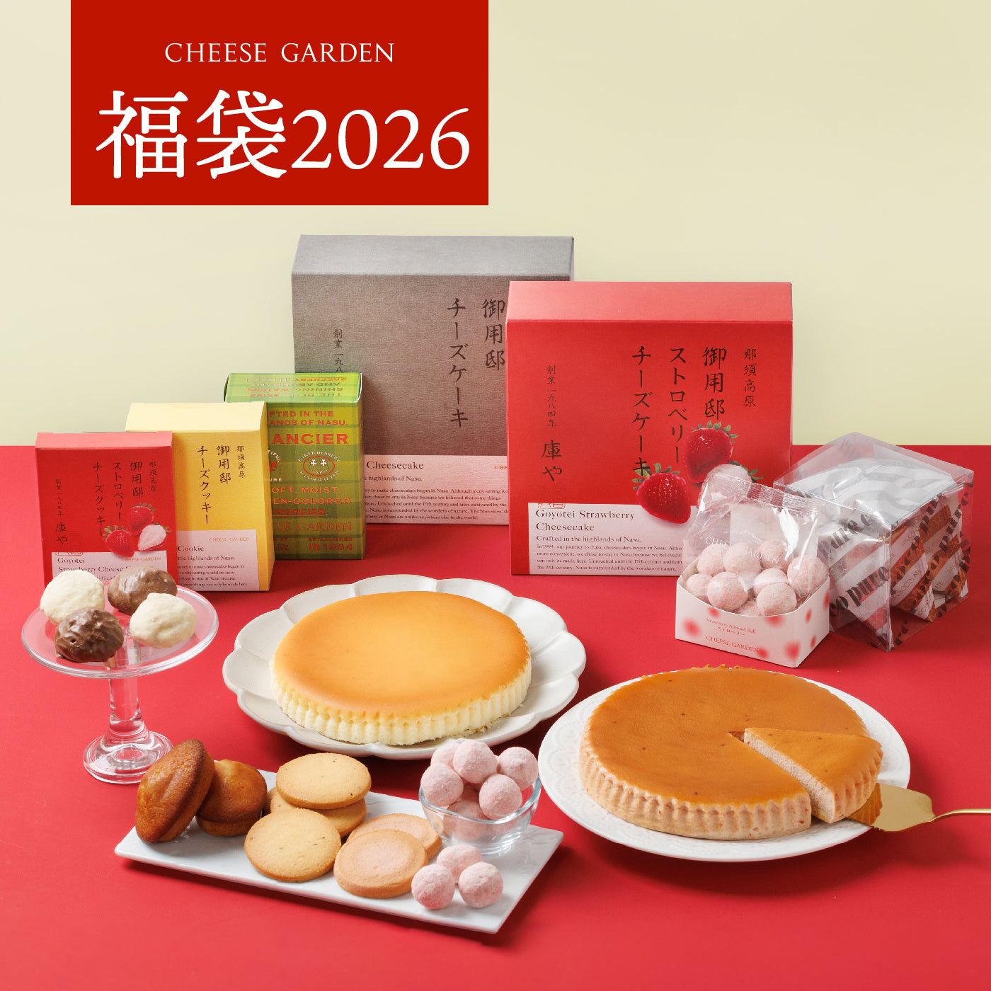 公式オンラインショップ＆楽天市場限定『チーズガーデン福袋2026』2025