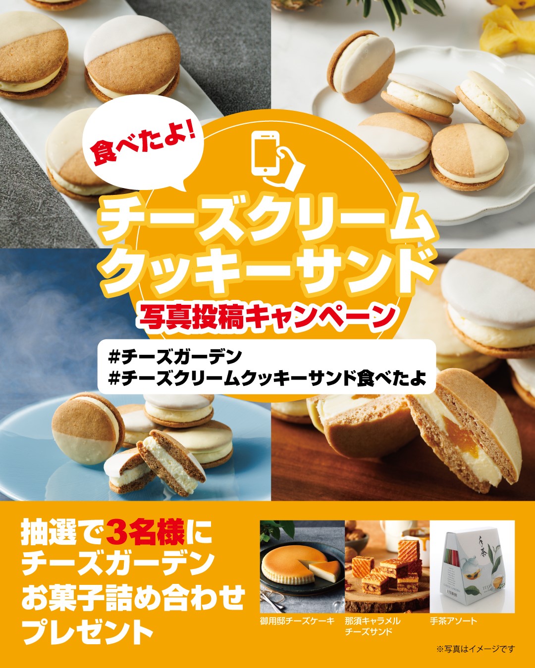 キャンペーン】公式インスタグラムアカウントにて『チーズクリーム 