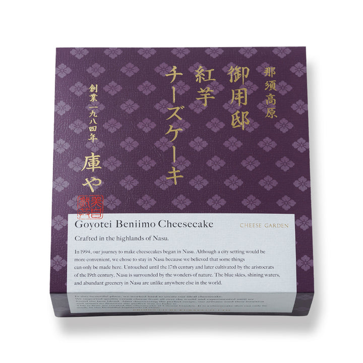 【季節限定】御用邸紅芋チーズケーキ