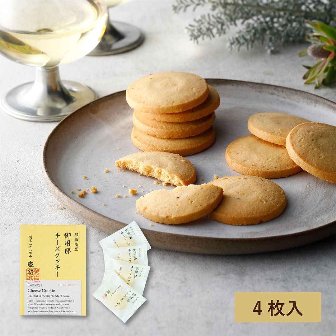 御用邸チーズクッキー（4枚入） – チーズガーデン