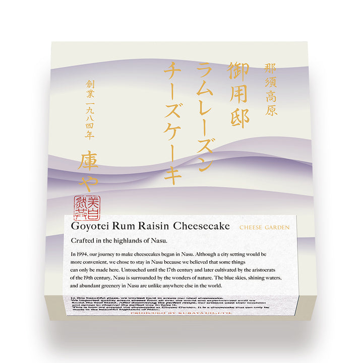 【季節限定】御用邸ラムレーズンチーズケーキ