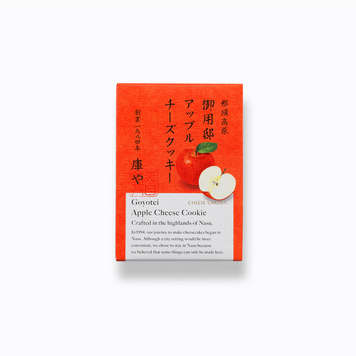 【季節限定】御用邸アップルチーズクッキー(2枚入)
