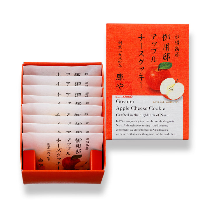 【季節限定】御用邸アップルチーズクッキー(8枚入)