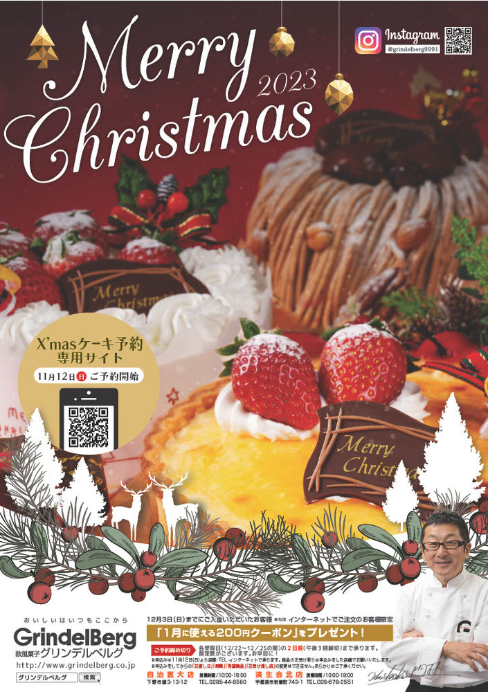【グリンデルベルグ】クリスマスケーキご予約受付開始