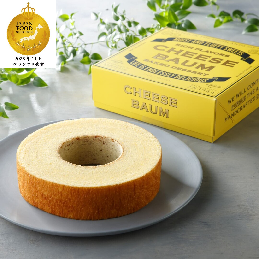 『チーズバウム』が「第93回ジャパン・フード・セレクション」で最高賞「グランプリ」を受賞
