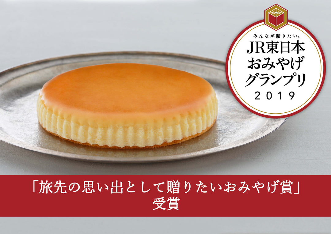 「JR東日本おみやげグランプリ2019」特別賞受賞