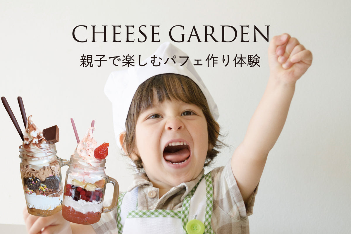 【イベント】親子で楽しむパフェ作り体験in那須本店