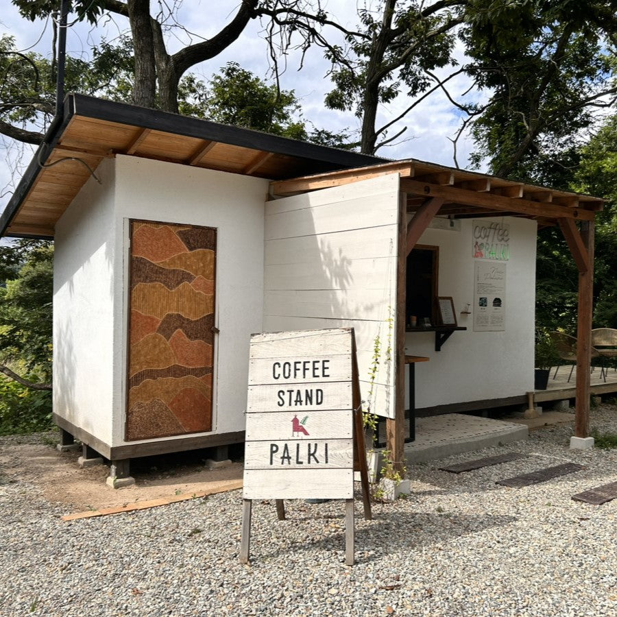 自然の中で味わう自家焙煎コーヒー「コーヒーパルキ」