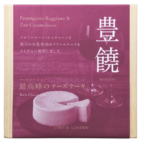 【チーズガーデン】パルミジャーノ・レッジャーノと蔵王(ざおう)の生乳で作られたクリームチーズの濃厚な旨味と豊かな香り、チーズガーデンの最高峰チーズケーキ『豊饒(ほうじょう)』で至福のひと時