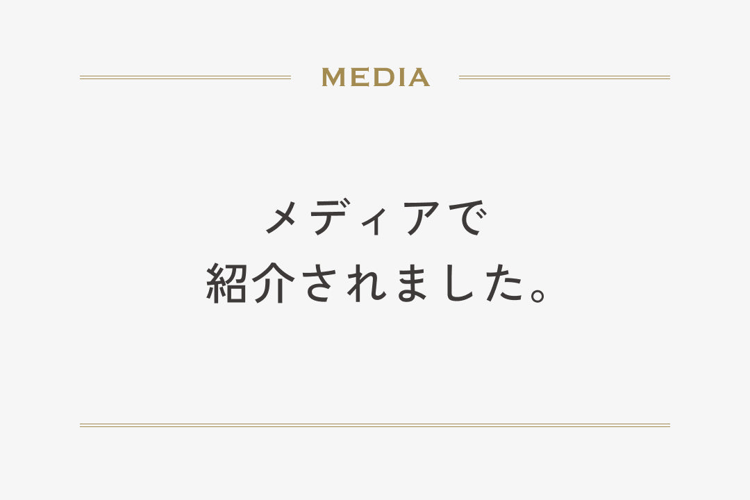 2024年10月21日 テレビ朝日「帰れマンデー」で紹介されました