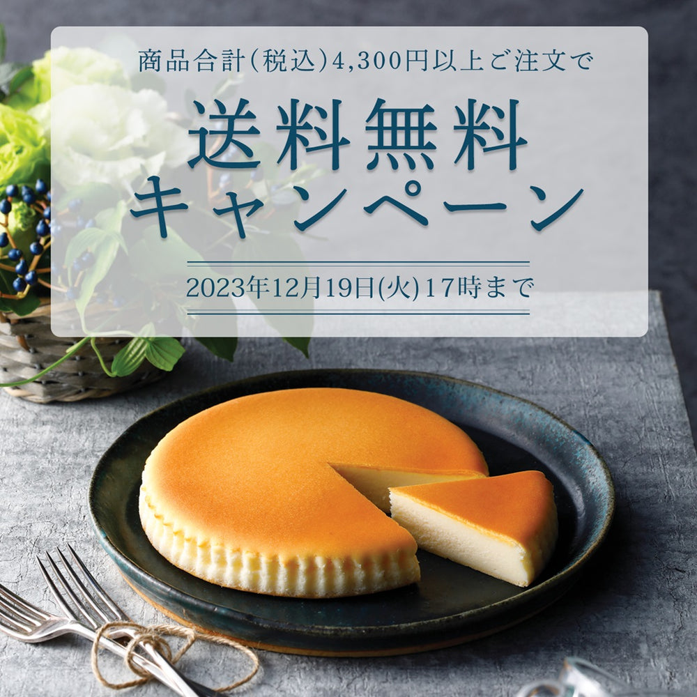 チーズガーデン | チーズケーキのお取り寄せ、贈り物ならCheese Garden