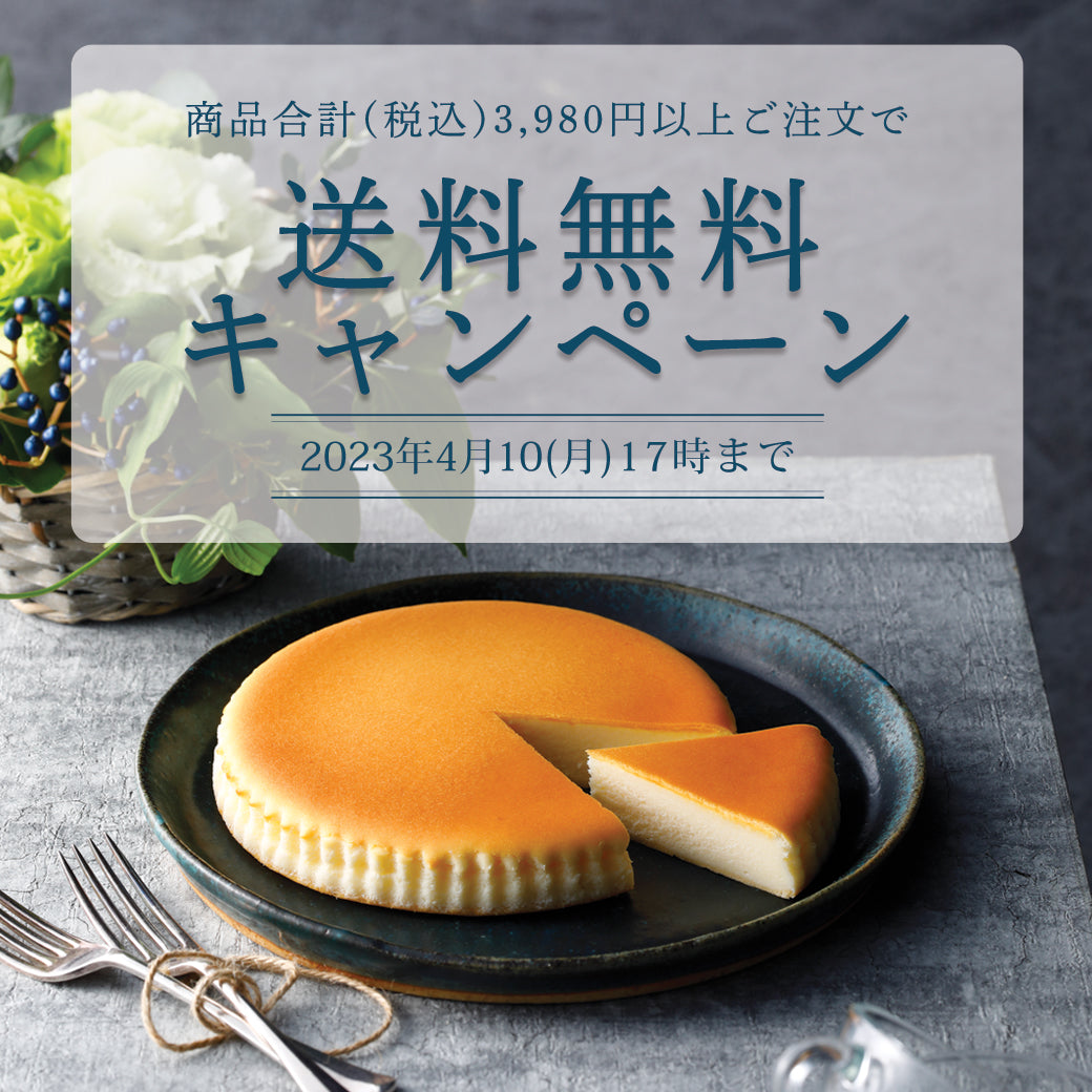 【オンラインショップ】春の送料無料キャンぺーン開催！