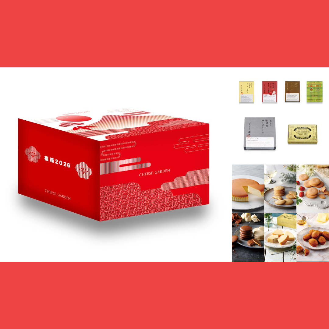 『チーズガーデン福箱・福袋2026』2026年1月1日（木・祝）より販売決定！