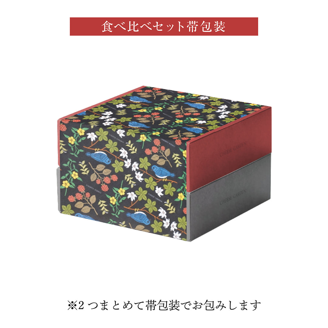 【季節限定】御用邸チーズケーキとショコラチーズケーキの食べ比べセット