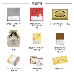 【12/25(月)お届け分】チーズガーデン福袋2024