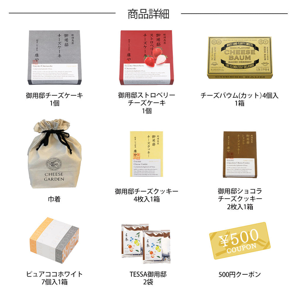 【12/29(金)お届け分】チーズガーデン福袋2024