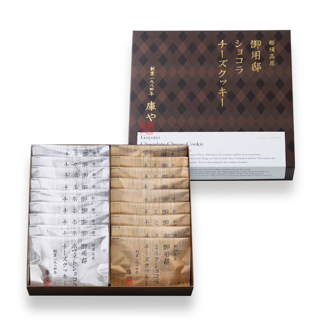 【季節限定】御用邸ショコラチーズクッキー（18枚入）