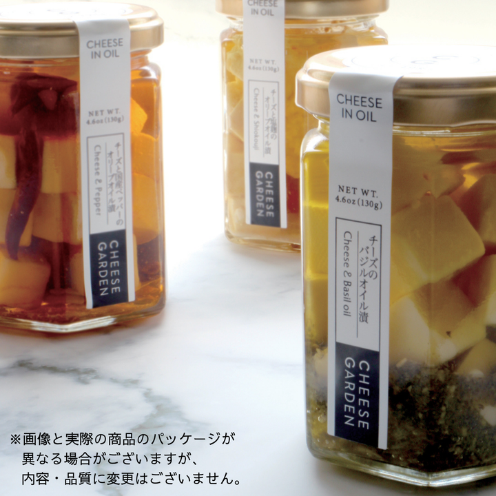 【数量限定】チーズのオイル漬（バジル/ペッパー/塩麴）