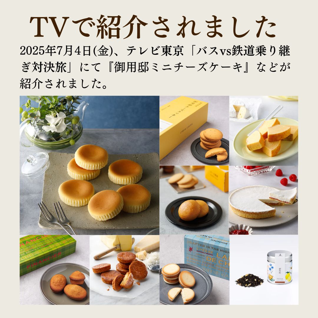 御用邸チーズクッキー(8枚入) – チーズガーデン