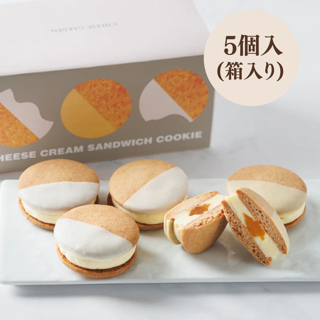 【季節限定】チーズクリームクッキーサンド ５個・箱入り（プレーン＆パッションパイン）