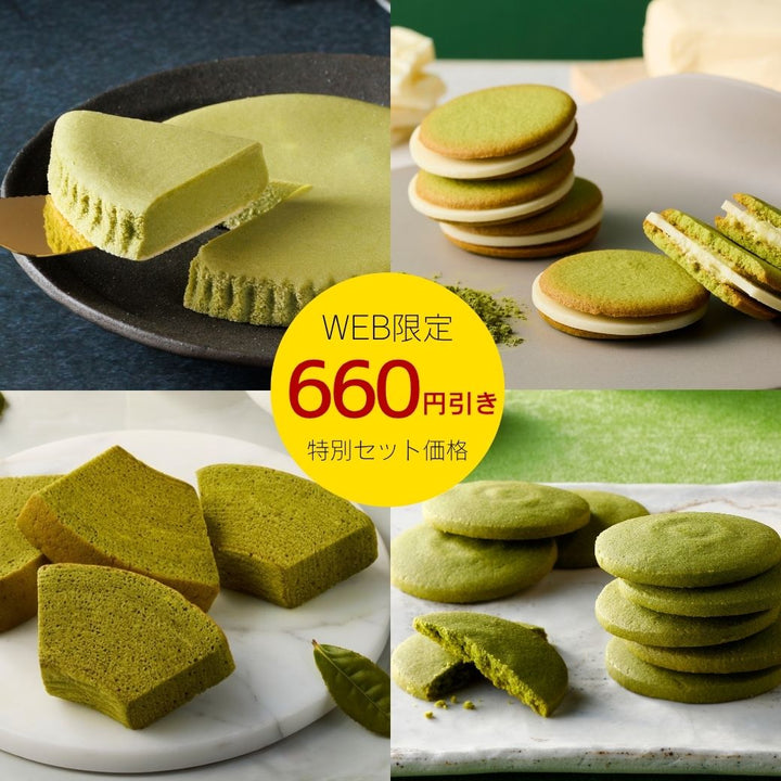 【5,340円→4,680円・WEB限定】抹茶スイーツセット