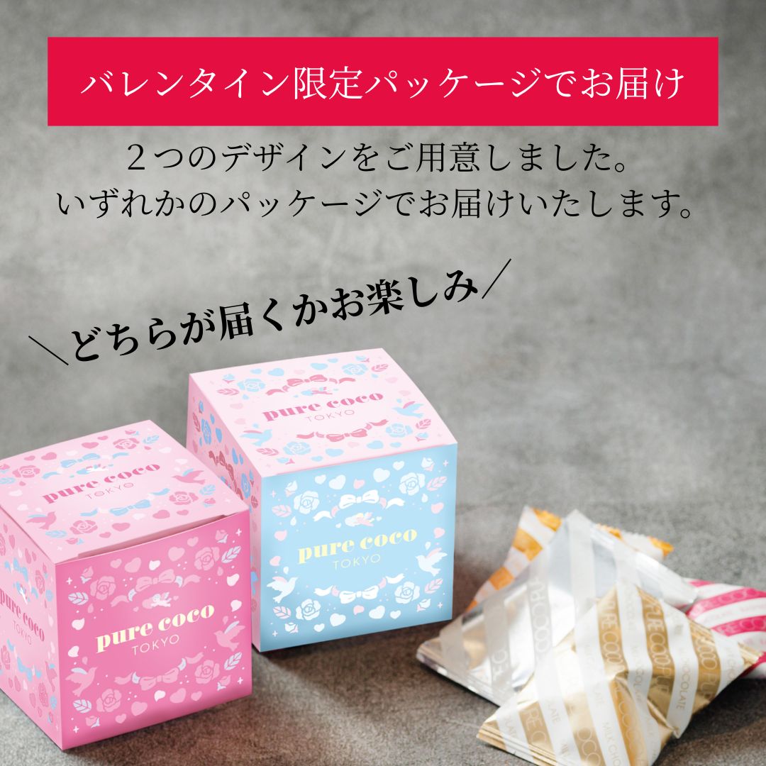 【季節限定】ピュアココ バレンタインキューブ（4個入）