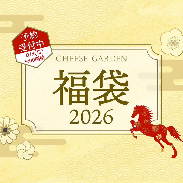 【2026年1月5日お届け予定】福袋2026