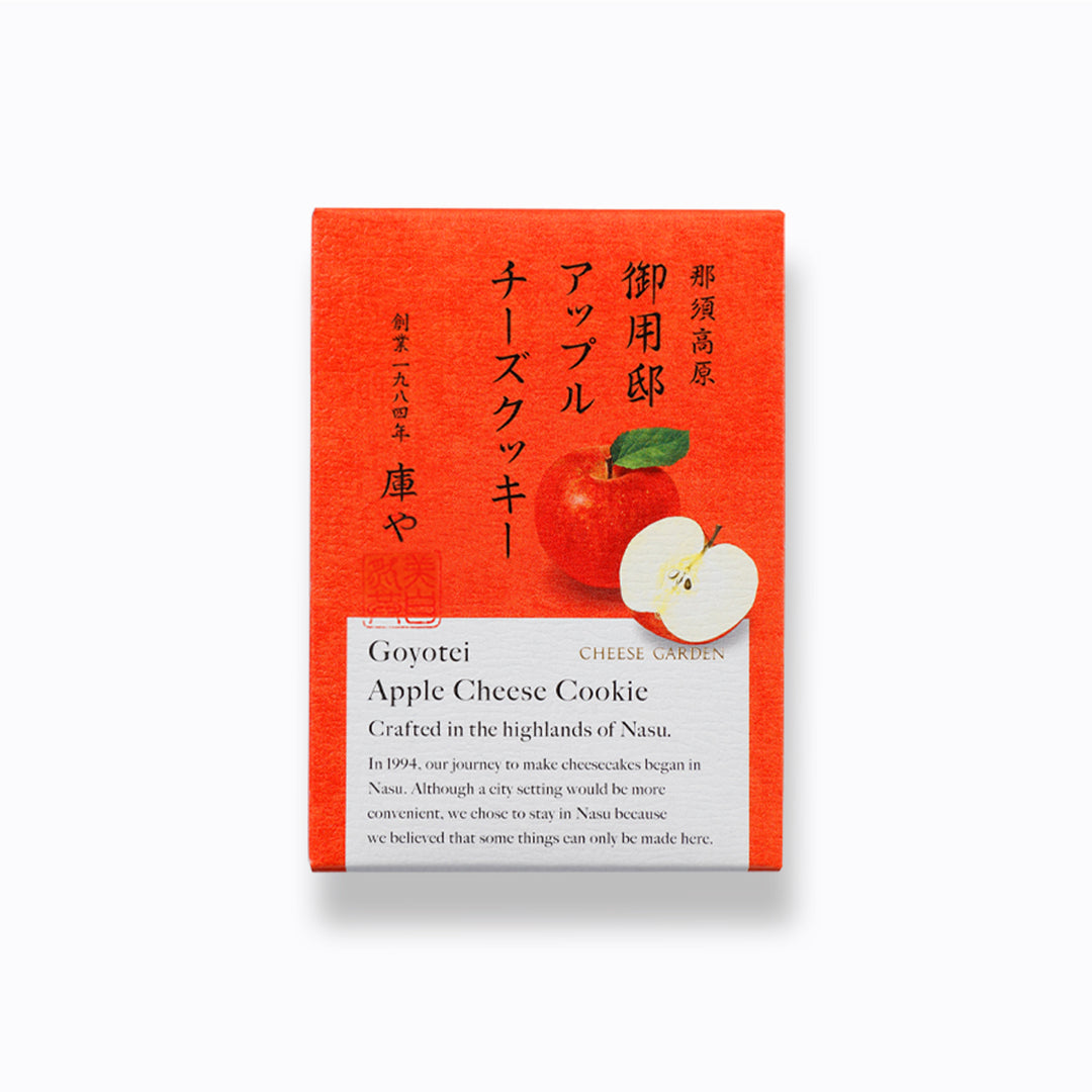 【季節限定】御用邸アップルチーズクッキー（2枚入）
