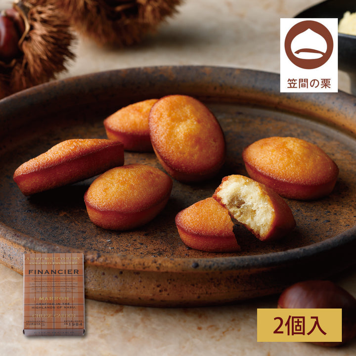 【季節限定】マロンフィナンシェ（2個入）