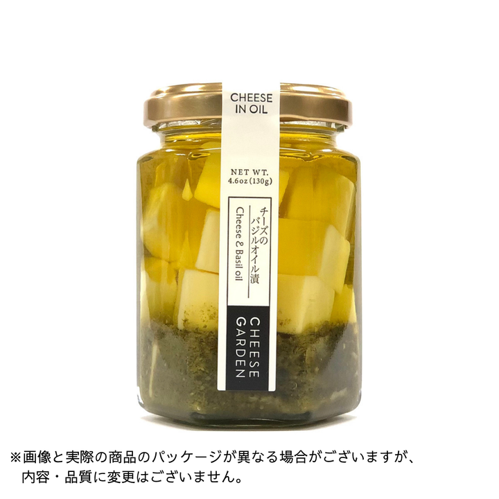 【数量限定】チーズのオイル漬（バジル/ペッパー/塩麴）