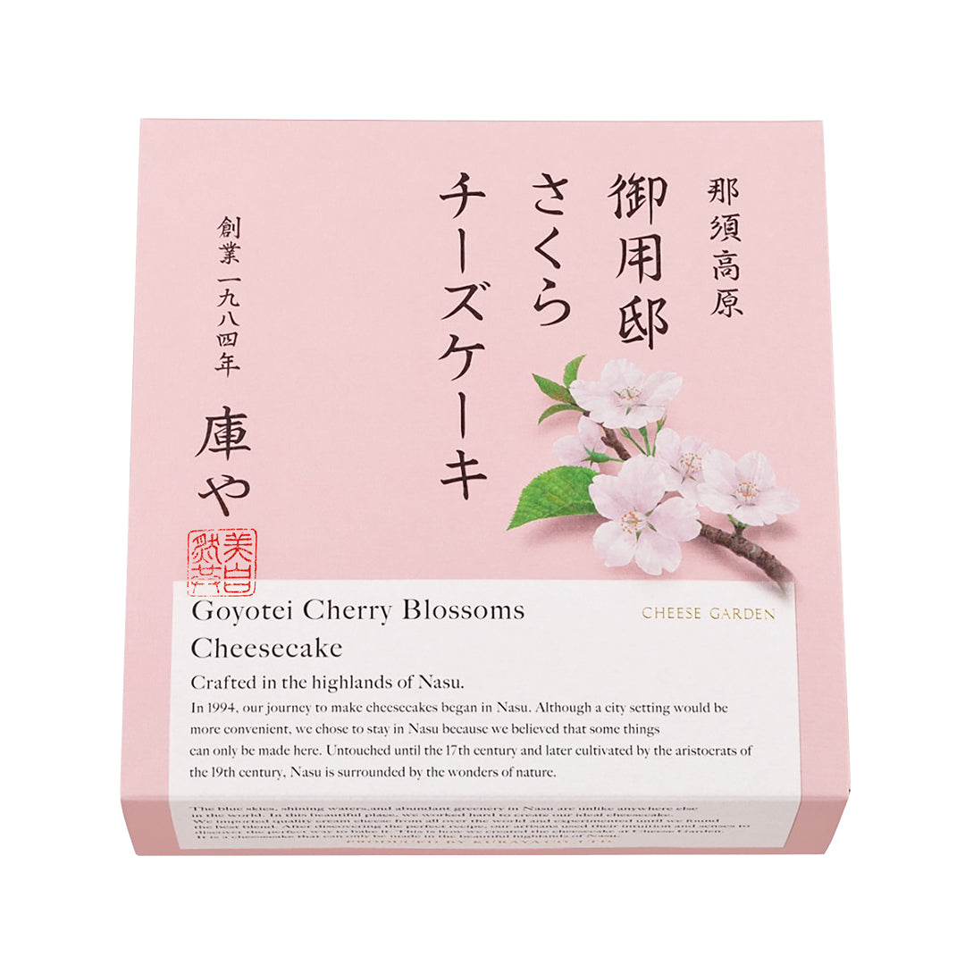 【季節限定】御用邸チーズケーキとさくらチーズケーキの食べ比べセット