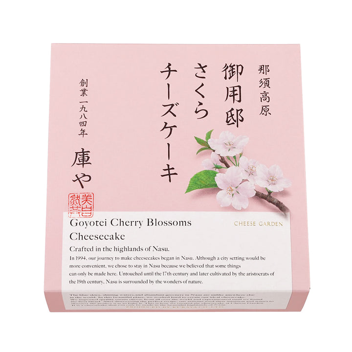 【季節限定】御用邸チーズケーキとさくらチーズケーキの食べ比べセット