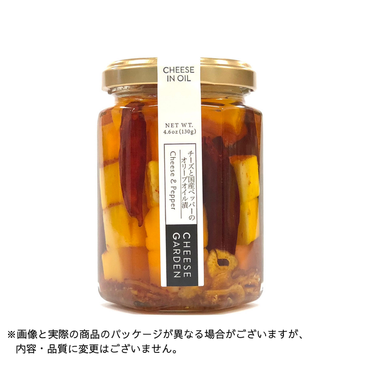 【数量限定】チーズのオイル漬（バジル/ペッパー/塩麴）