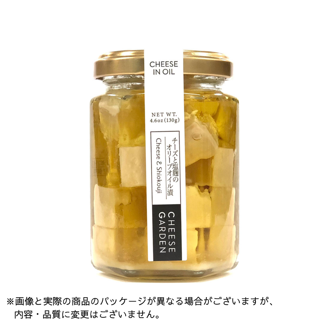 【数量限定】チーズのオイル漬（バジル/ペッパー/塩麴）