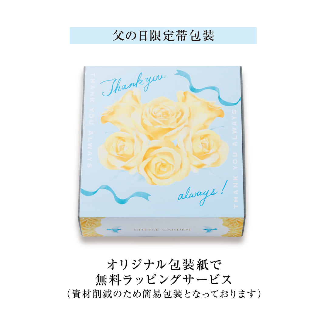 【季節限定】御用邸チーズケーキとパイナップルチーズケーキの食べ比べセット