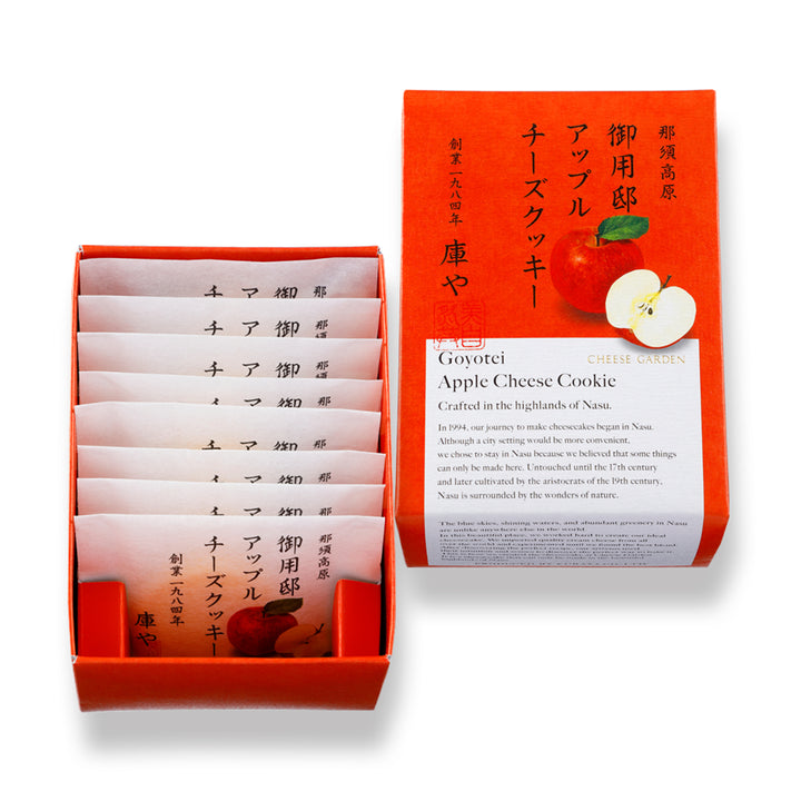【季節限定】御用邸アップルチーズクッキー（8枚入）