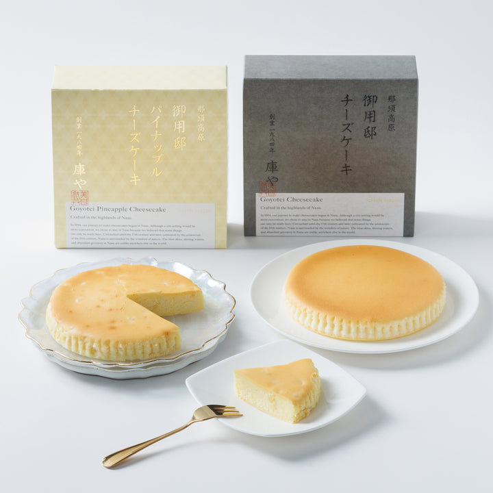 【WEB限定】夏ギフト 御用邸チーズケーキとパイナップルチーズケーキの食べ比べセット