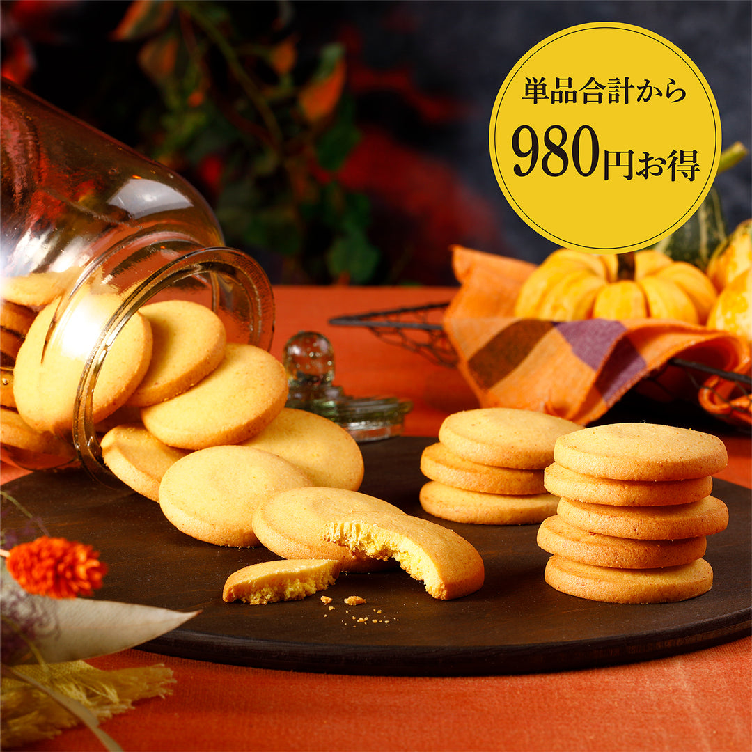 【チーズの日特別価格】御用邸パンプキンチーズクッキー（24枚入）