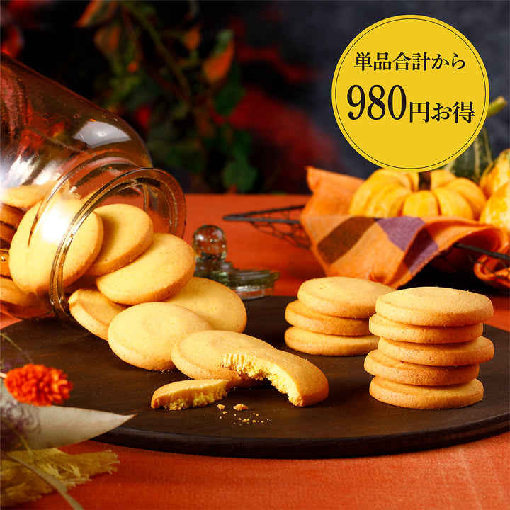 【チーズの日特別価格】御用邸パンプキンチーズクッキー（24枚入）