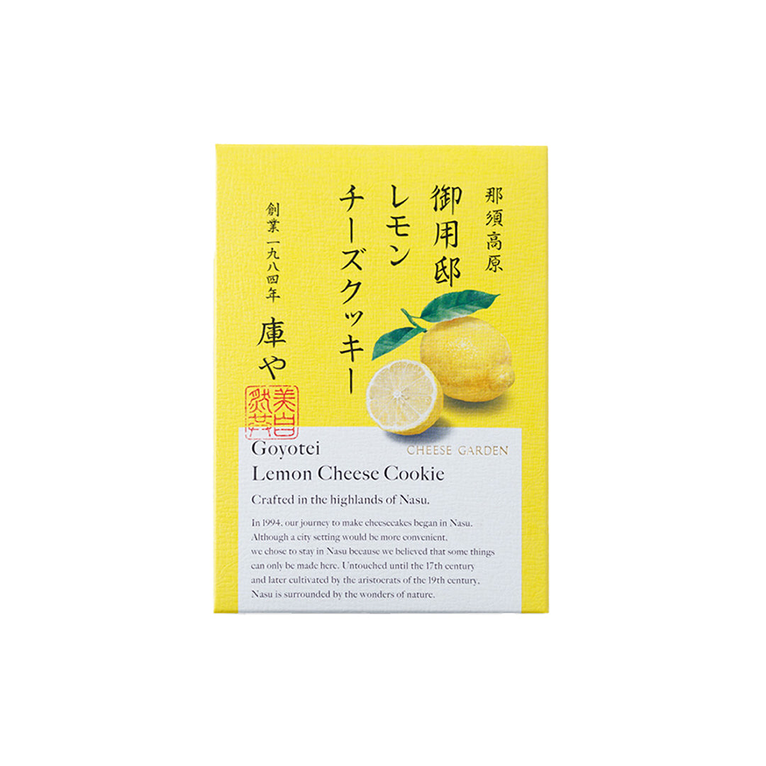【WEB・季節限定】御用邸チーズケーキとクッキー２種セット（レモン）