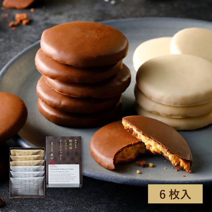 【季節限定】御用邸ショコラチーズクッキー（6枚入）