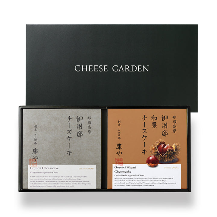 【WEB限定】秋ギフト 御用邸チーズケーキと和栗チーズケーキの食べ比べセット