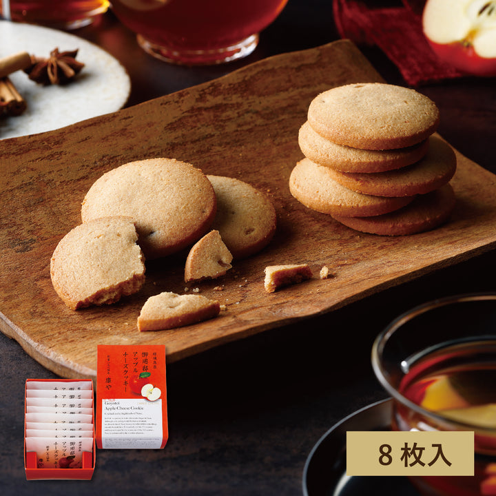 【季節限定】御用邸アップルチーズクッキー（8枚入）