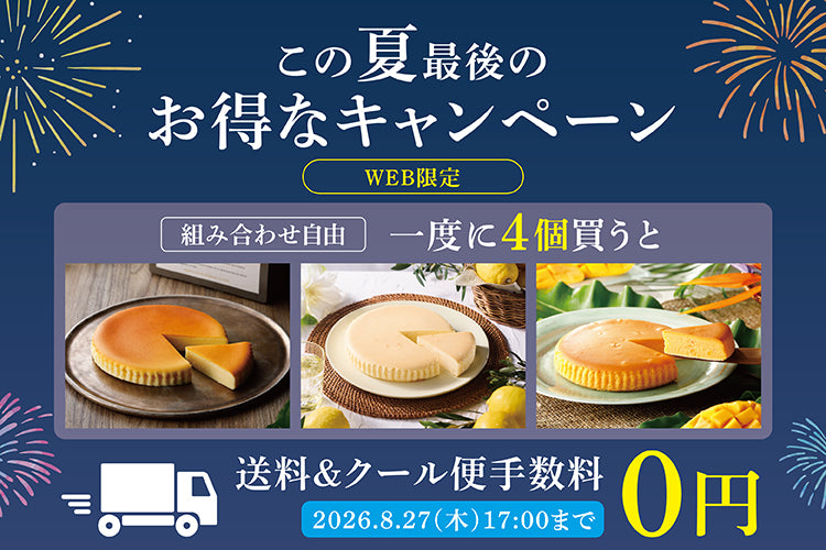 【4個で送料＆クール便手数料無料】御用邸チーズケーキ