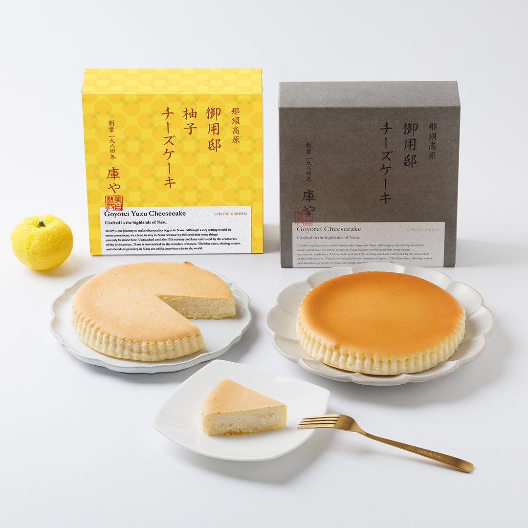 【季節限定】御用邸チーズケーキと柚子チーズケーキの食べ比べセット