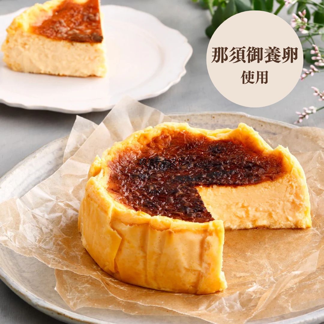バスクチーズケーキ