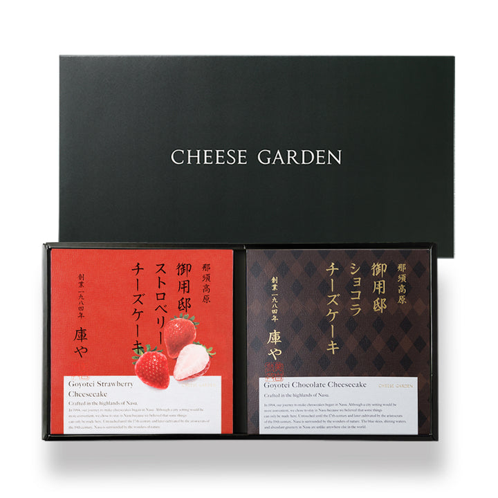 【WEB限定】冬ギフト 御用邸ストロベリーチーズケーキとショコラチーズケーキの食べ比べセット