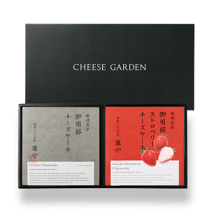 【WEB限定】冬ギフト 御用邸チーズケーキとストロベリーチーズケーキの食べ比べセット