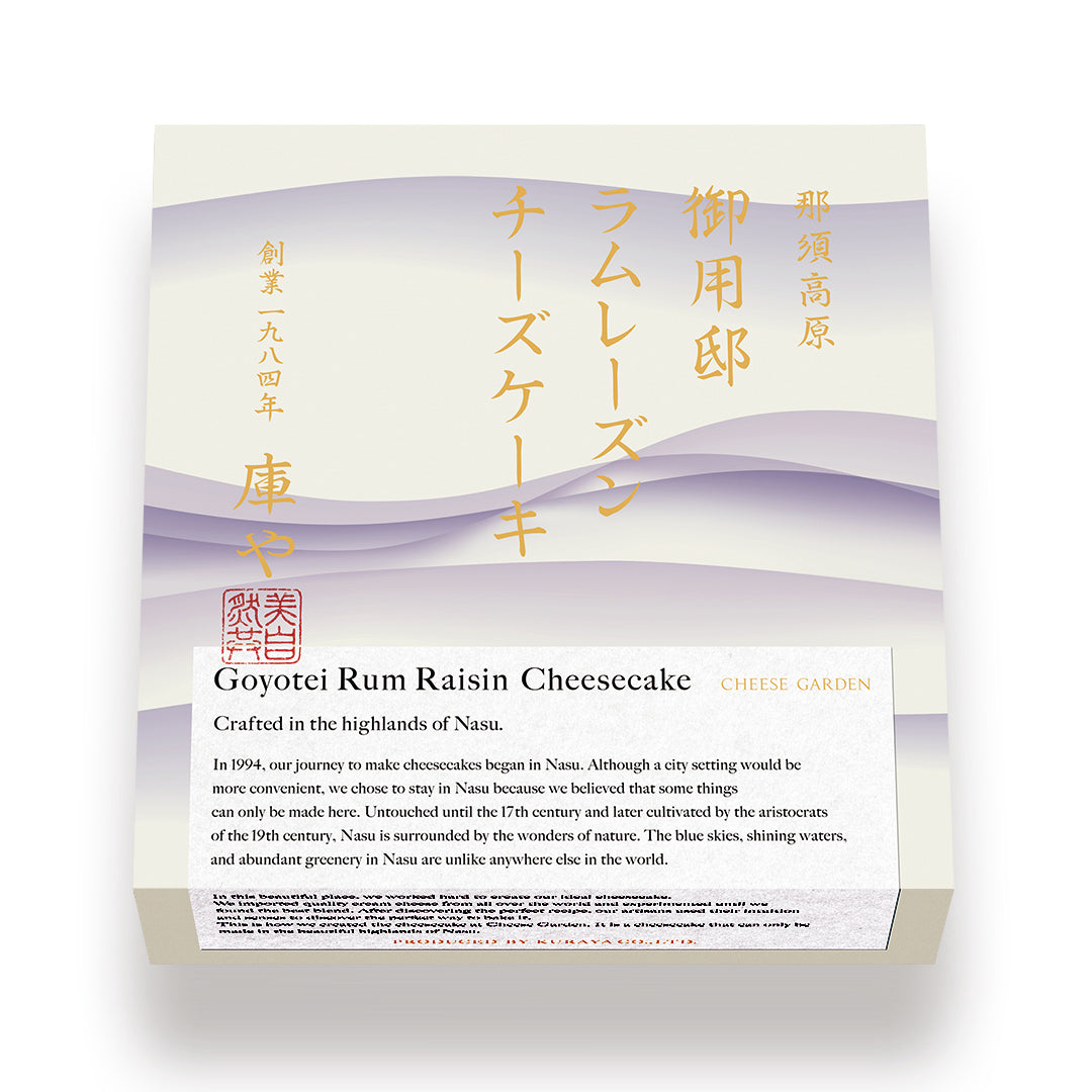 【季節限定】御用邸チーズケーキとラムレーズンチーズケーキの食べ比べセット