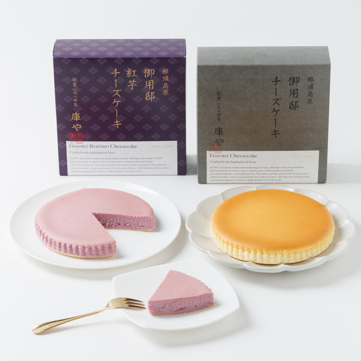 【季節限定】御用邸チーズケーキと紅芋チーズケーキの食べ比べセット